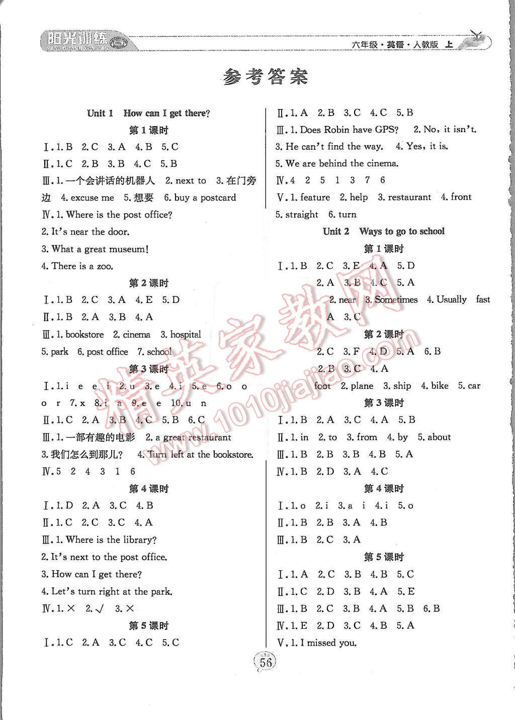 2015年陽光訓(xùn)練課時作業(yè)六年級英語上冊人教PEP版 第4頁