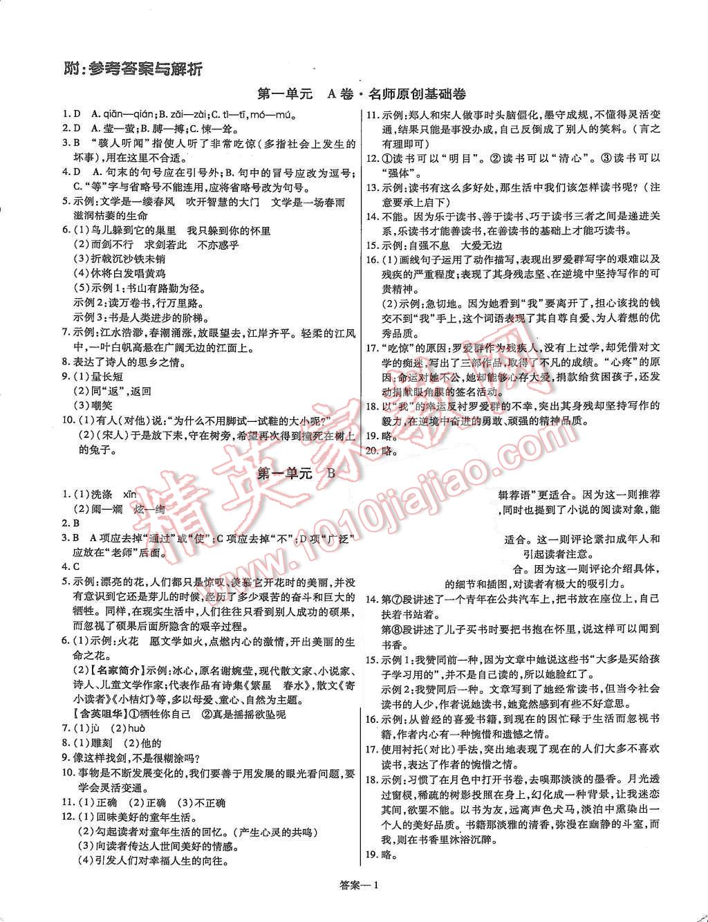 2015年金考卷活頁題選七年級(jí)語文上冊(cè)蘇教版 第1頁