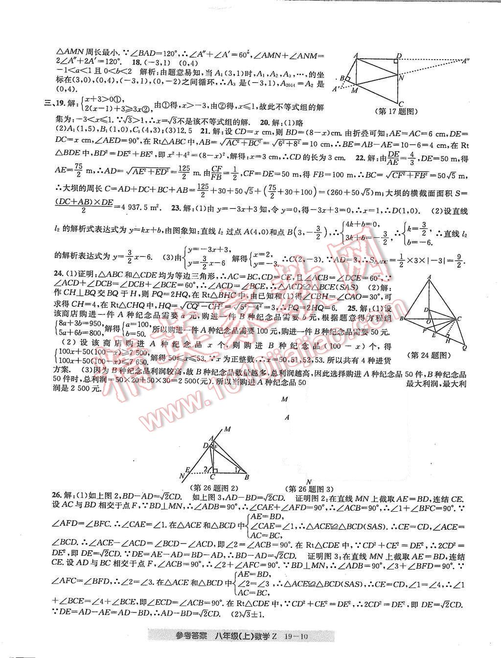 2015年创新测试卷期末直通车八年级数学上册浙教版 第10页