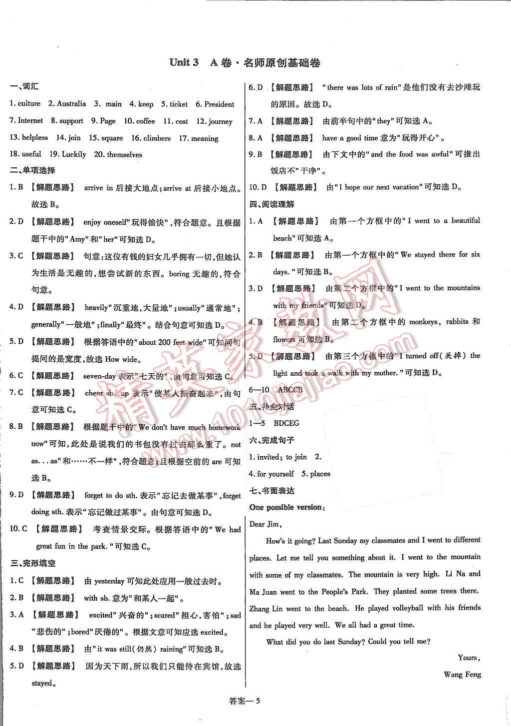 2015年金考卷活頁題選八年級(jí)英語上冊(cè)譯林牛津版 第5頁