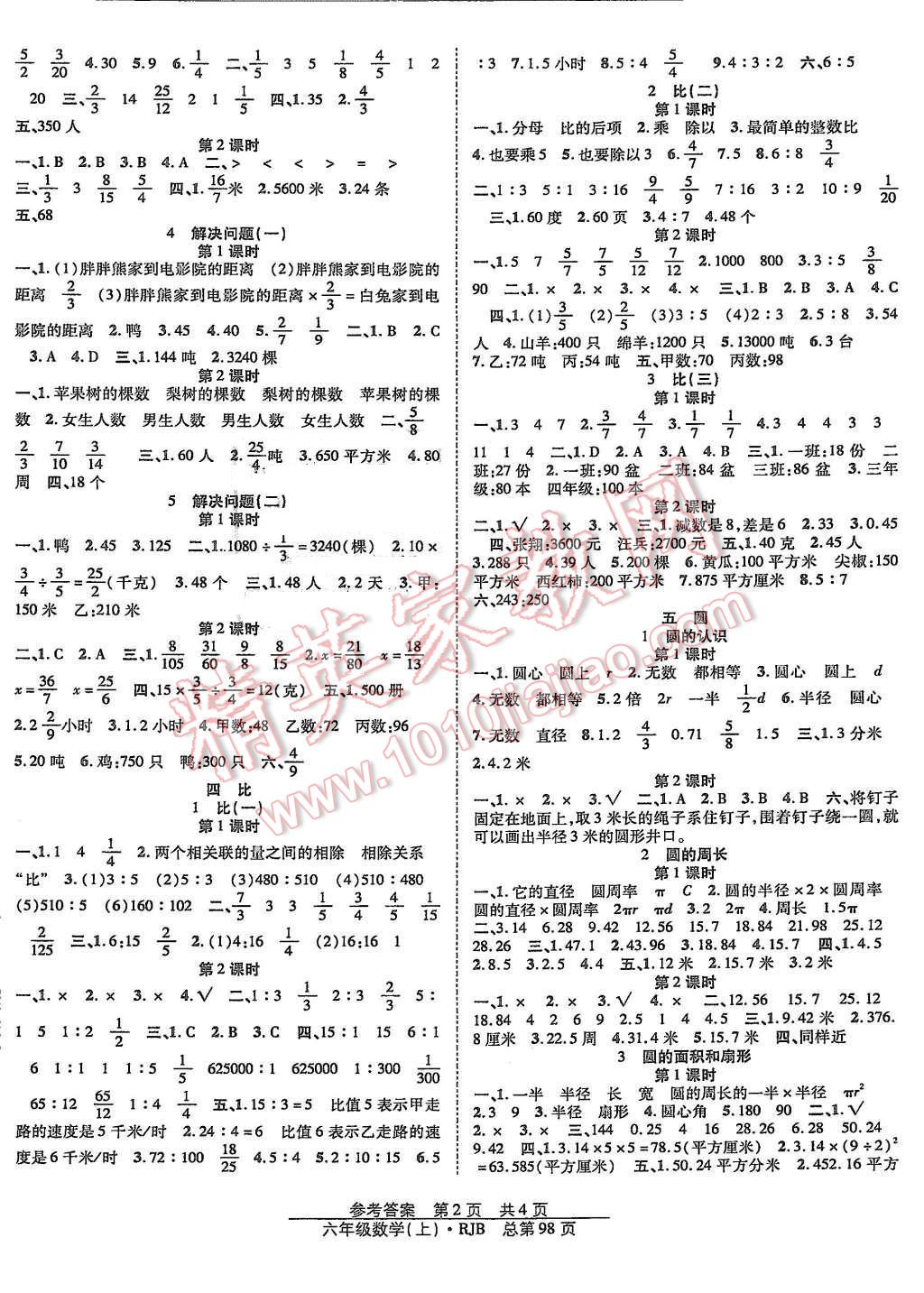 2015年陽光訓(xùn)練課時(shí)作業(yè)六年級(jí)數(shù)學(xué)上冊(cè)人教版 第2頁