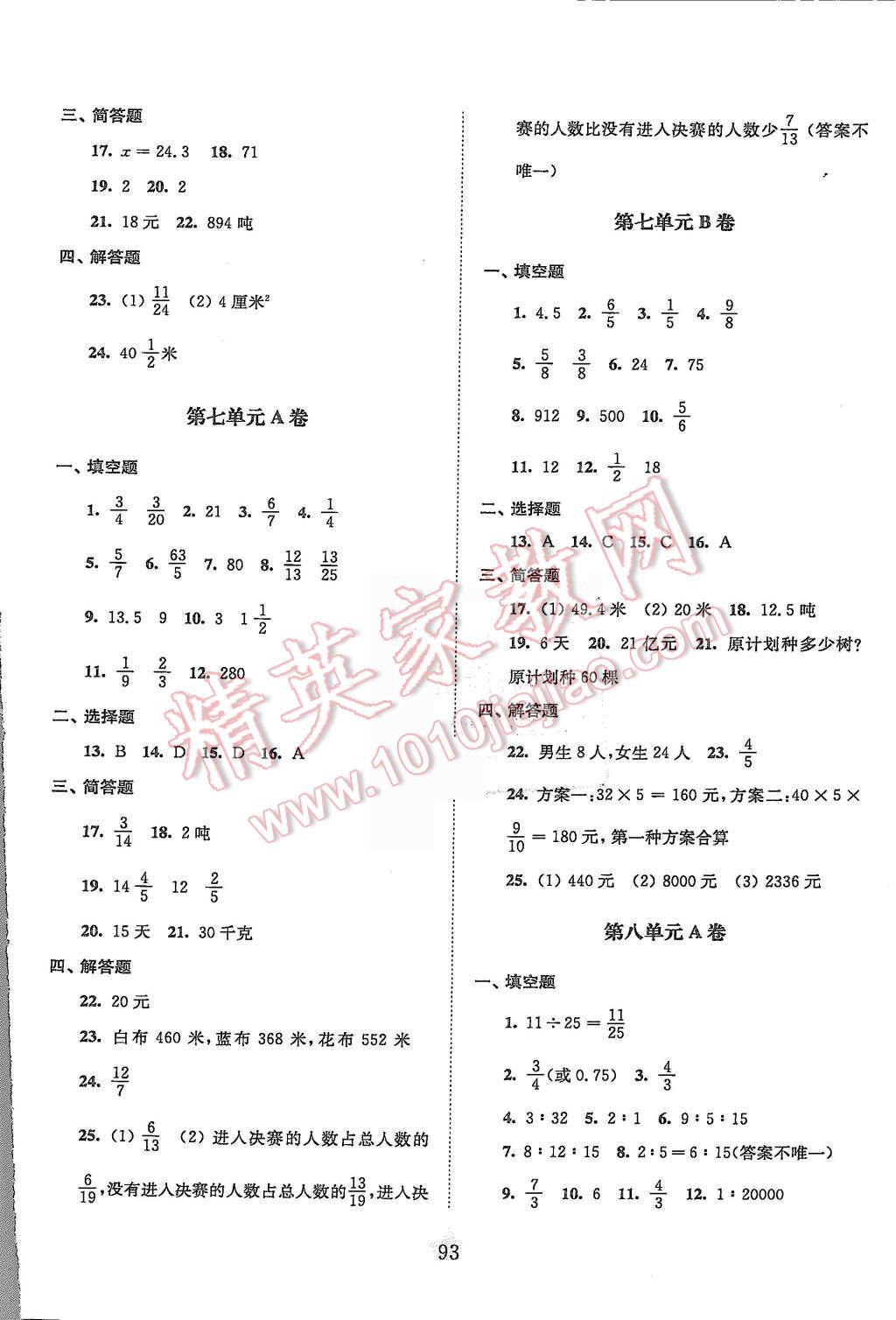 2015年交大之星學(xué)業(yè)水平單元測(cè)試卷六年級(jí)數(shù)學(xué)第一學(xué)期 第5頁(yè)