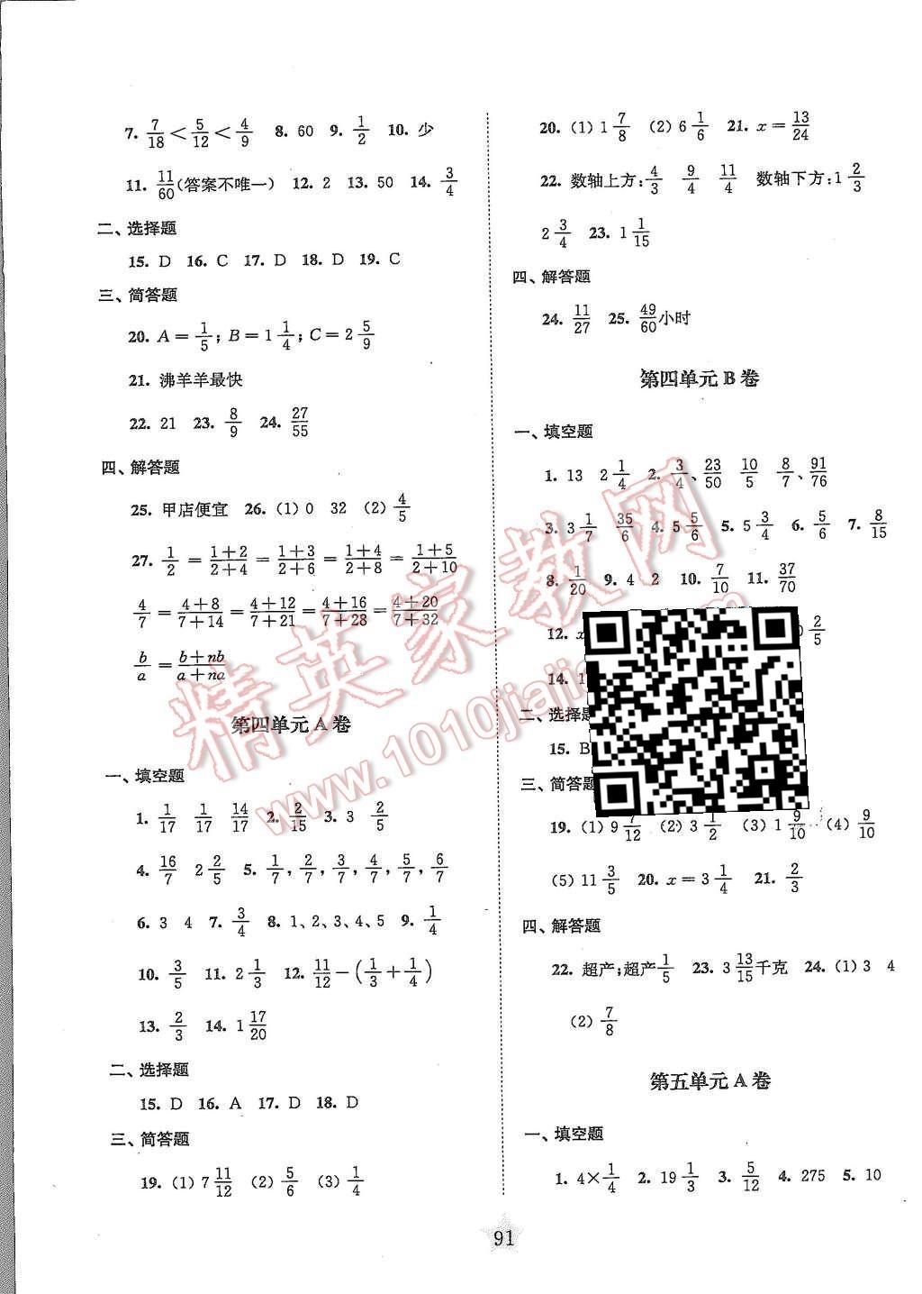 2015年交大之星學(xué)業(yè)水平單元測(cè)試卷六年級(jí)數(shù)學(xué)第一學(xué)期 第3頁(yè)