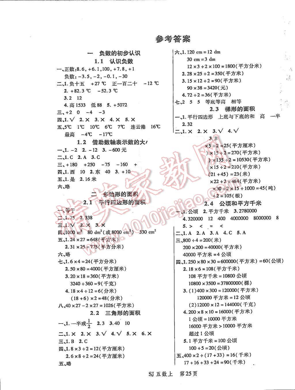 2015年小状元随堂作业五年级数学上册苏教版 第1页