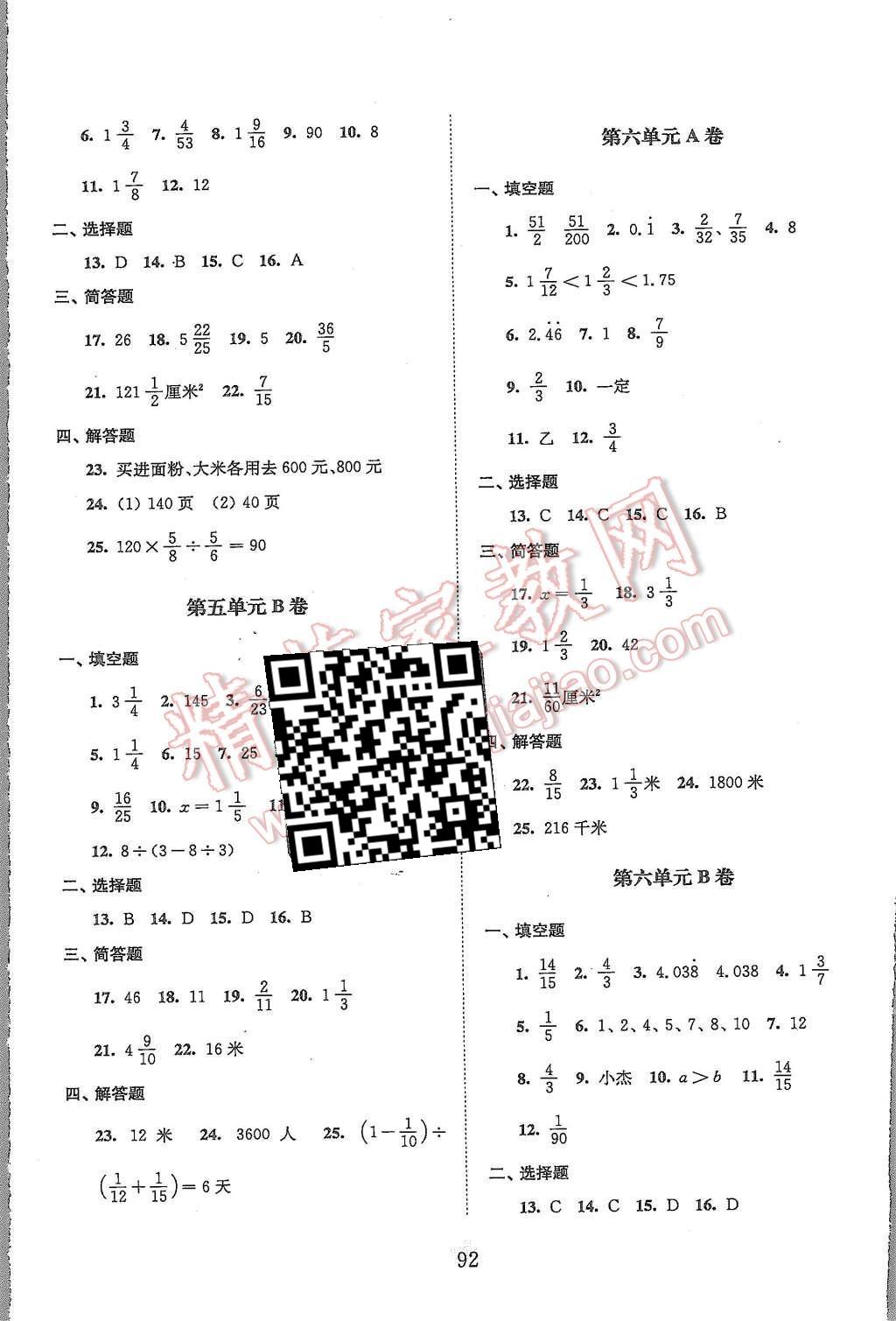 2015年交大之星學(xué)業(yè)水平單元測(cè)試卷六年級(jí)數(shù)學(xué)第一學(xué)期 第4頁