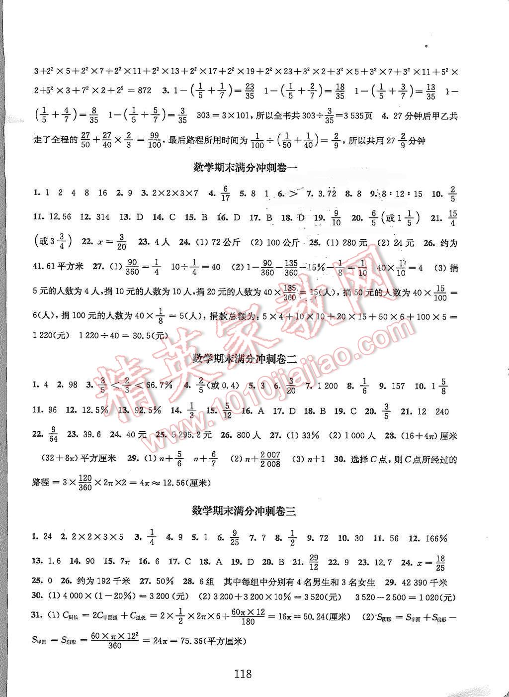 2015年交大之星数学期中期末满分冲刺卷六年级第一学期 第4页