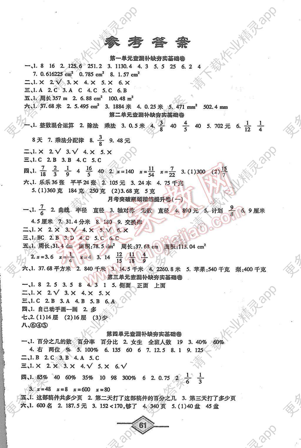 2015年海淀课时新作业金榜卷六年级数学上册北师大版