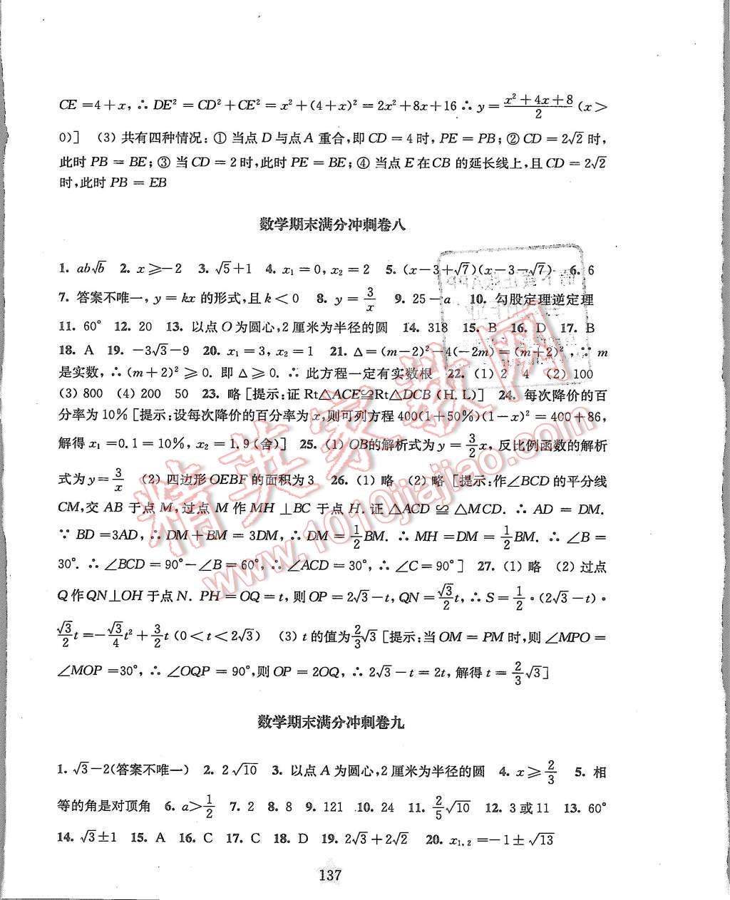 2015年交大之星数学期中期末满分冲刺卷八年级第一学期 第11页