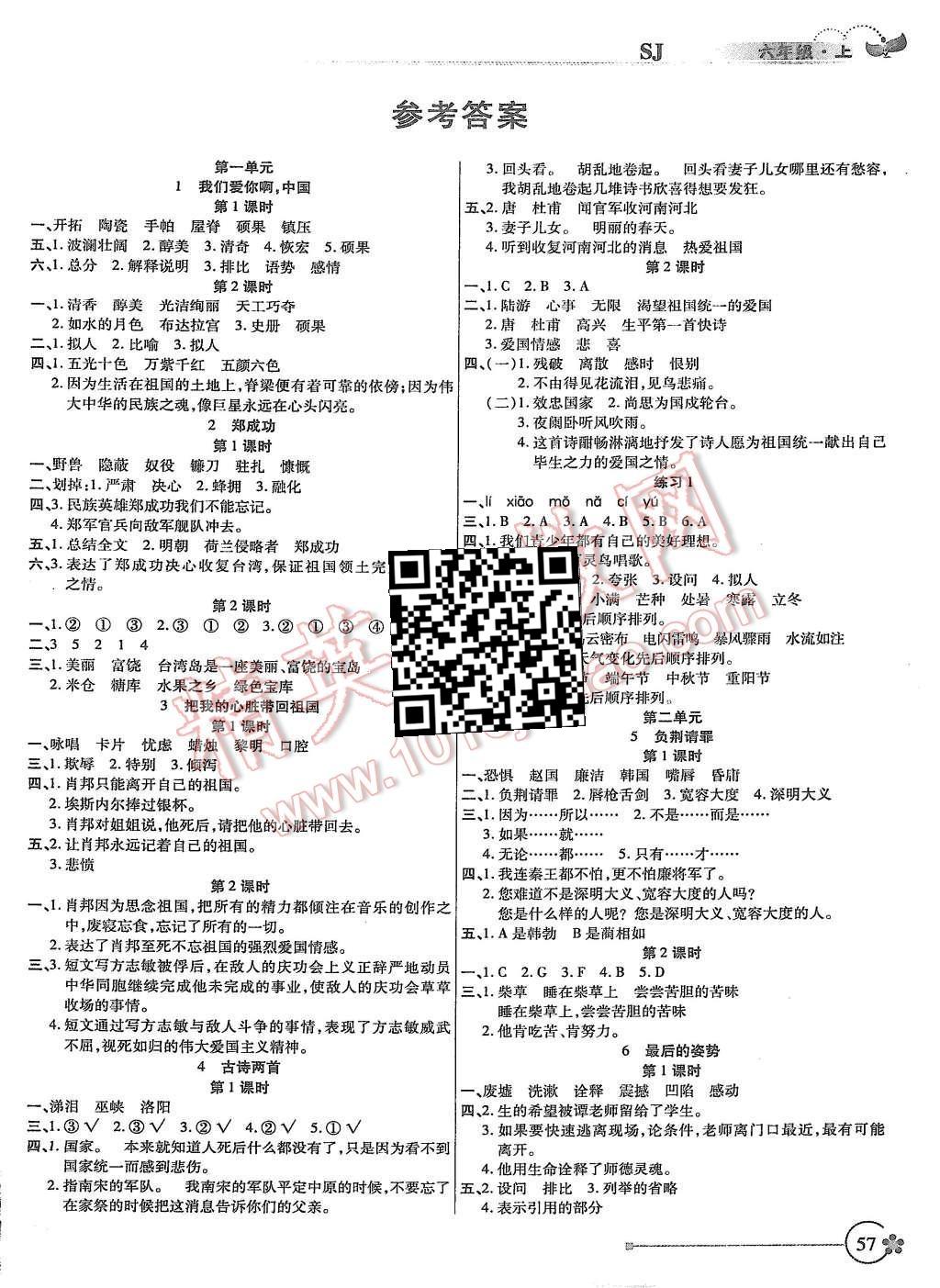 2015年小状元随堂作业六年级语文上册苏教版