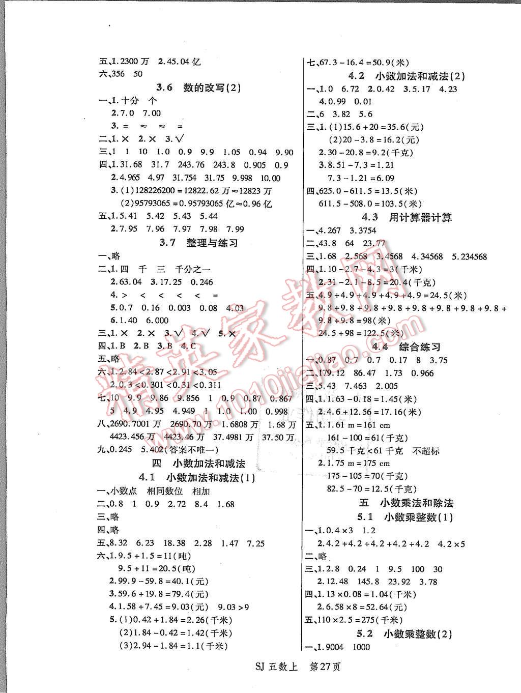 2015年小状元随堂作业五年级数学上册苏教版 第3页