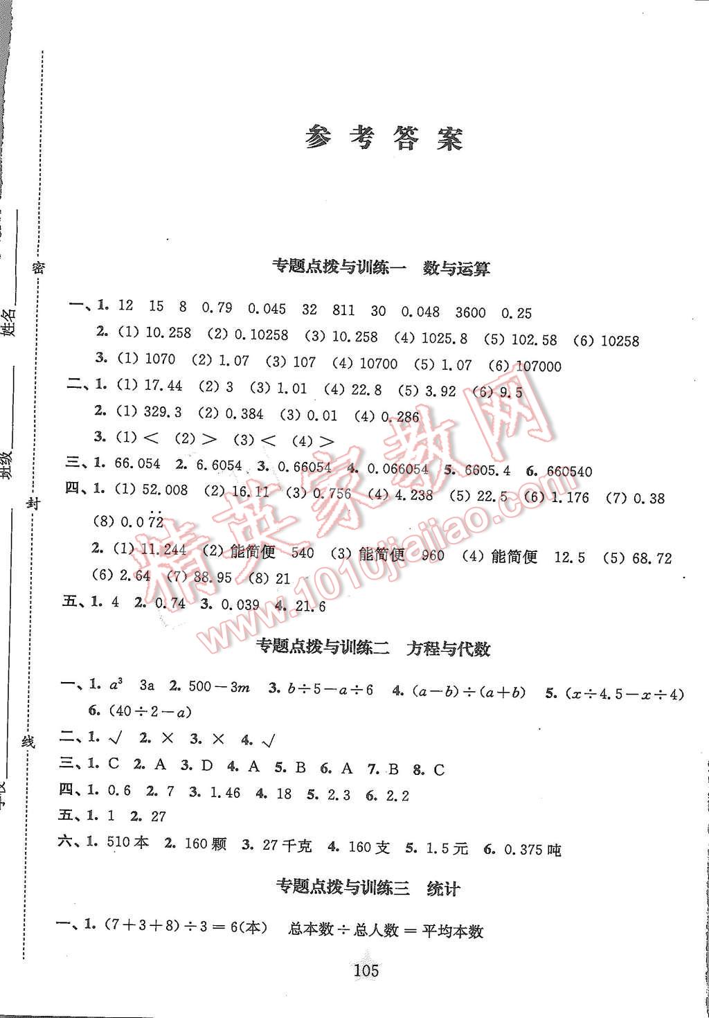 2015年交大之星数学期中期末满分冲刺卷五年级第一学期