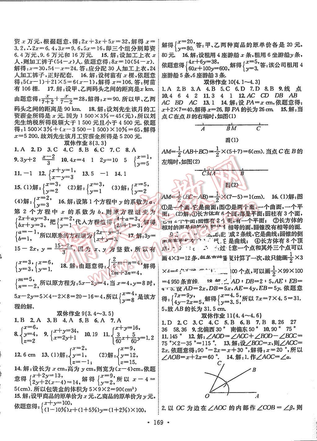 2015年課堂導練1加5七年級數(shù)學上冊滬科版 第17頁