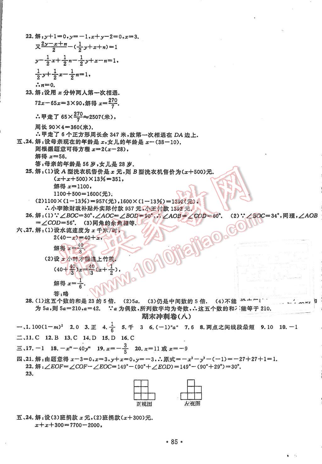 2015年名校調研期末沖刺七年級數學上冊人教版吉林專版 第5頁