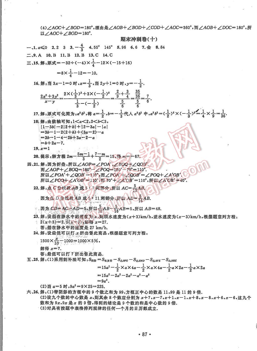 2015年名校調(diào)研期末沖刺七年級數(shù)學上冊人教版吉林專版 第7頁