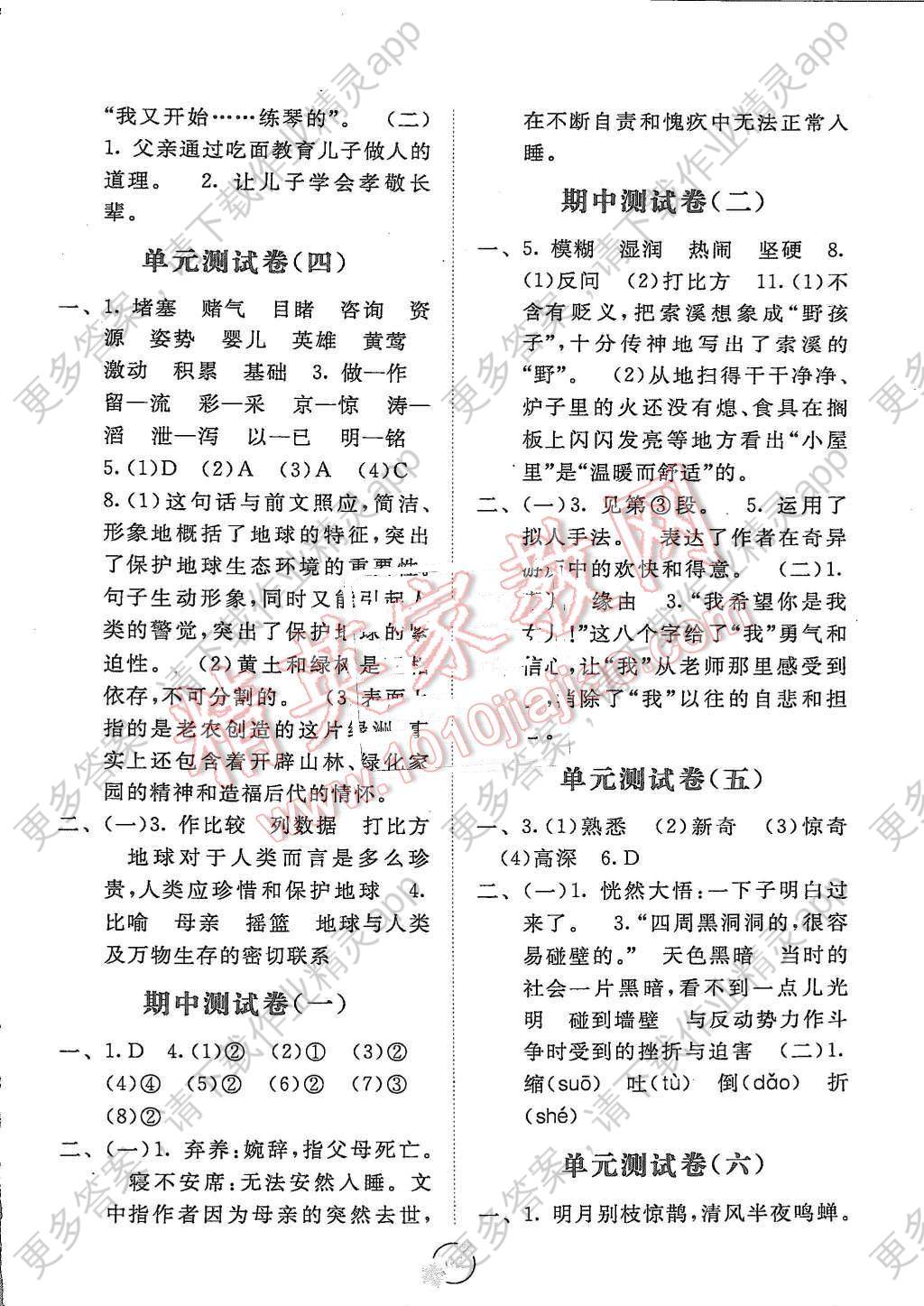 2015年自主学习能力测评单元测试六年级语文