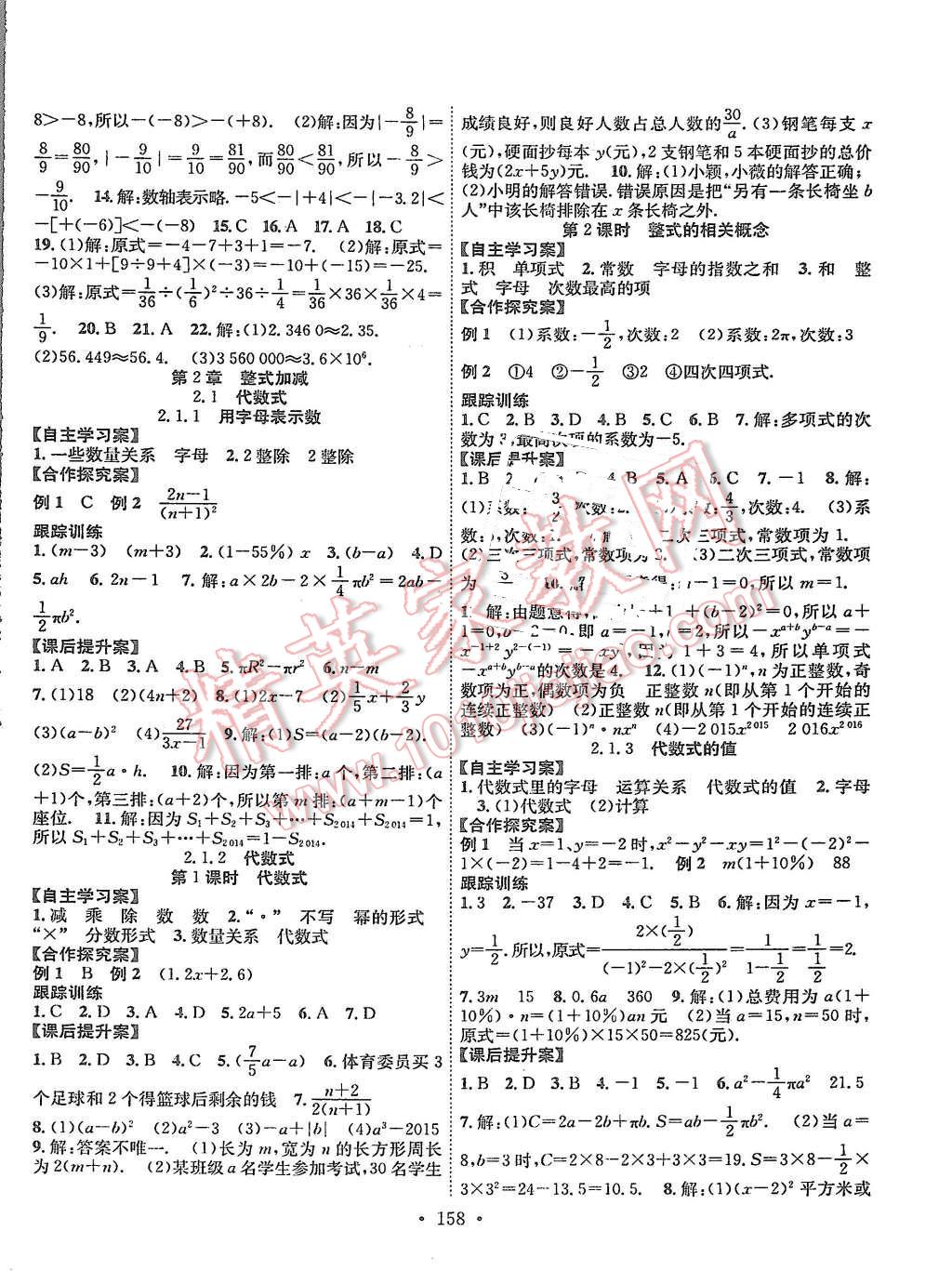 2015年課堂導練1加5七年級數(shù)學上冊滬科版 第6頁