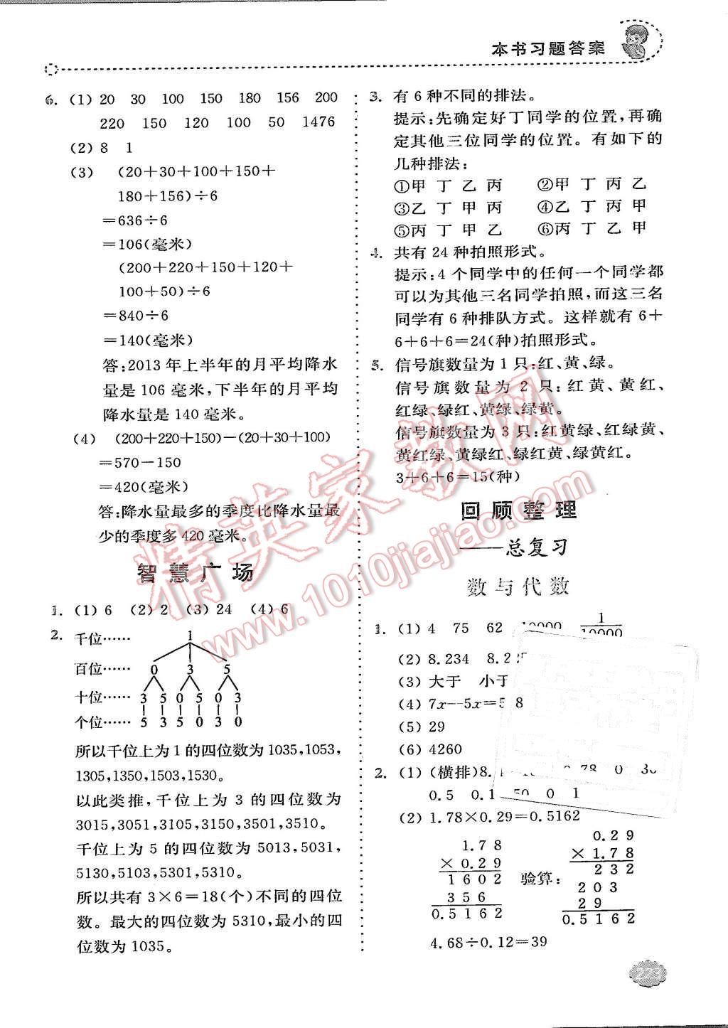 2015年全易通小学数学五年级上册青岛版答案精英家教网