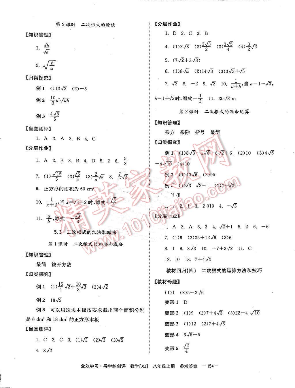 2015年全效學習八年級數(shù)學上冊湘教版 第14頁