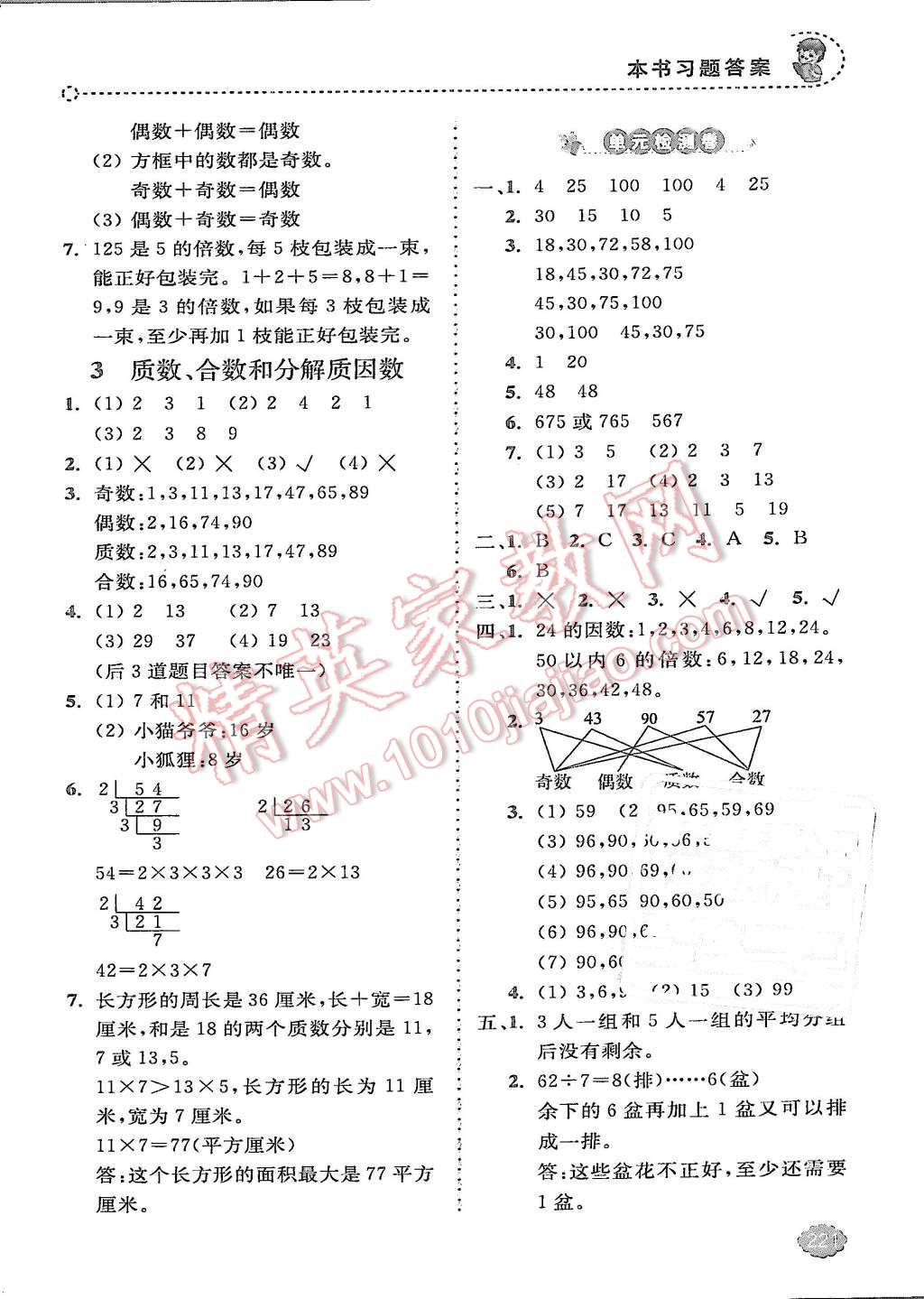 2015年全易通小学数学五年级上册青岛版 第20页