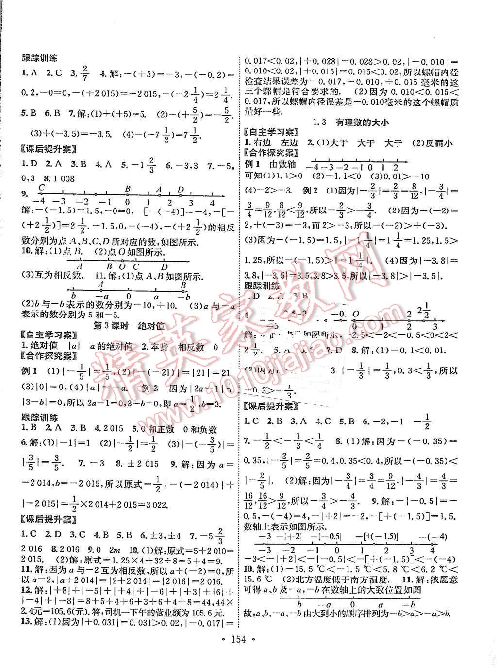 2015年課堂導練1加5七年級數(shù)學上冊滬科版 第2頁