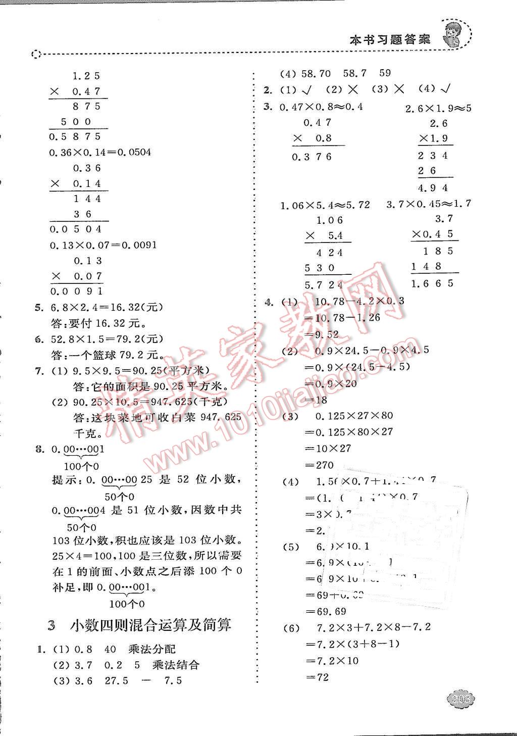 2015年全易通小学数学五年级上册青岛版答案精英家教网