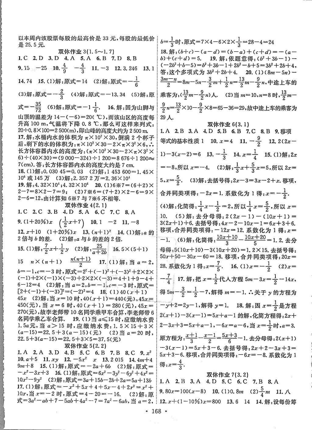 2015年課堂導練1加5七年級數學上冊滬科版 第16頁