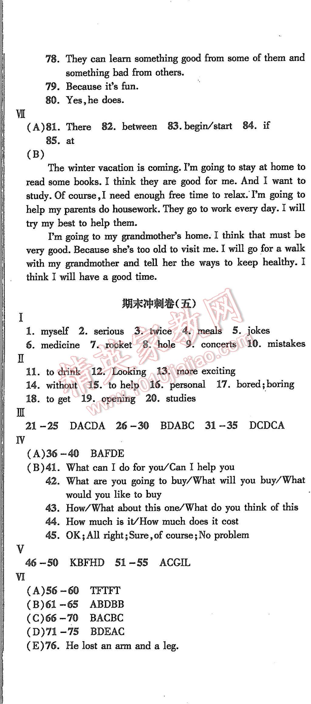 2015年名校調研期末沖刺八年級英語上冊人教版吉林專版 第5頁