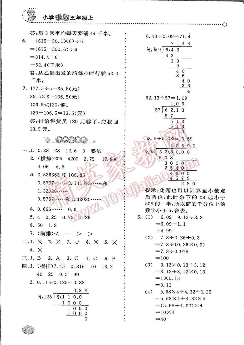 2015年全易通小学数学五年级上册青岛版答案精英家教网