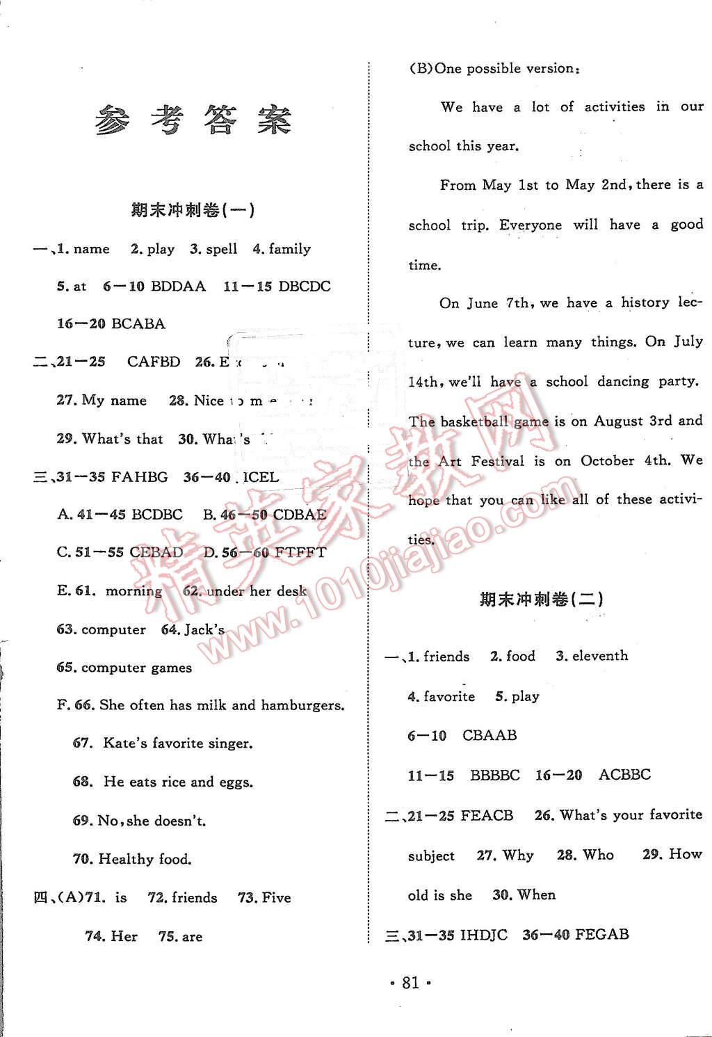 2015年名校調(diào)研期末沖刺七年級(jí)英語(yǔ)上冊(cè)人教版吉林專版 第1頁(yè)