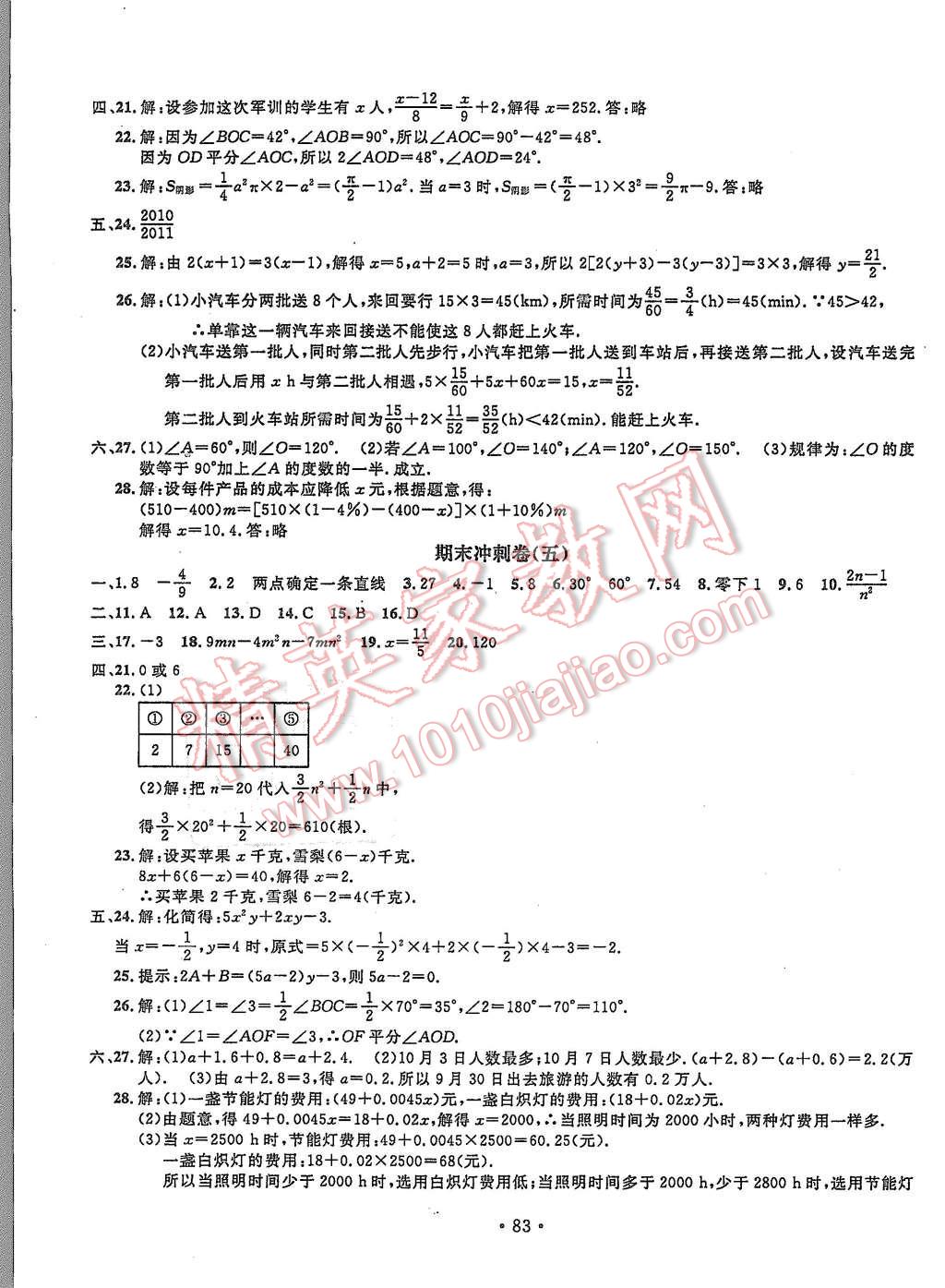 2015年名校調(diào)研期末沖刺七年級(jí)數(shù)學(xué)上冊(cè)人教版吉林專版 第3頁