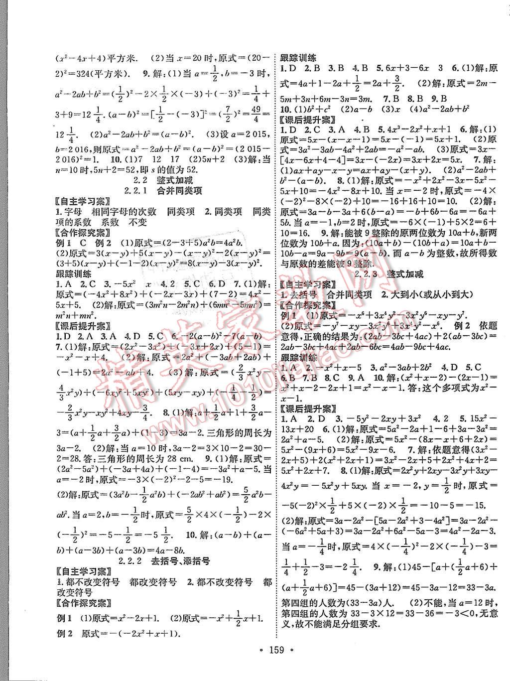 2015年課堂導(dǎo)練1加5七年級(jí)數(shù)學(xué)上冊(cè)滬科版 第7頁