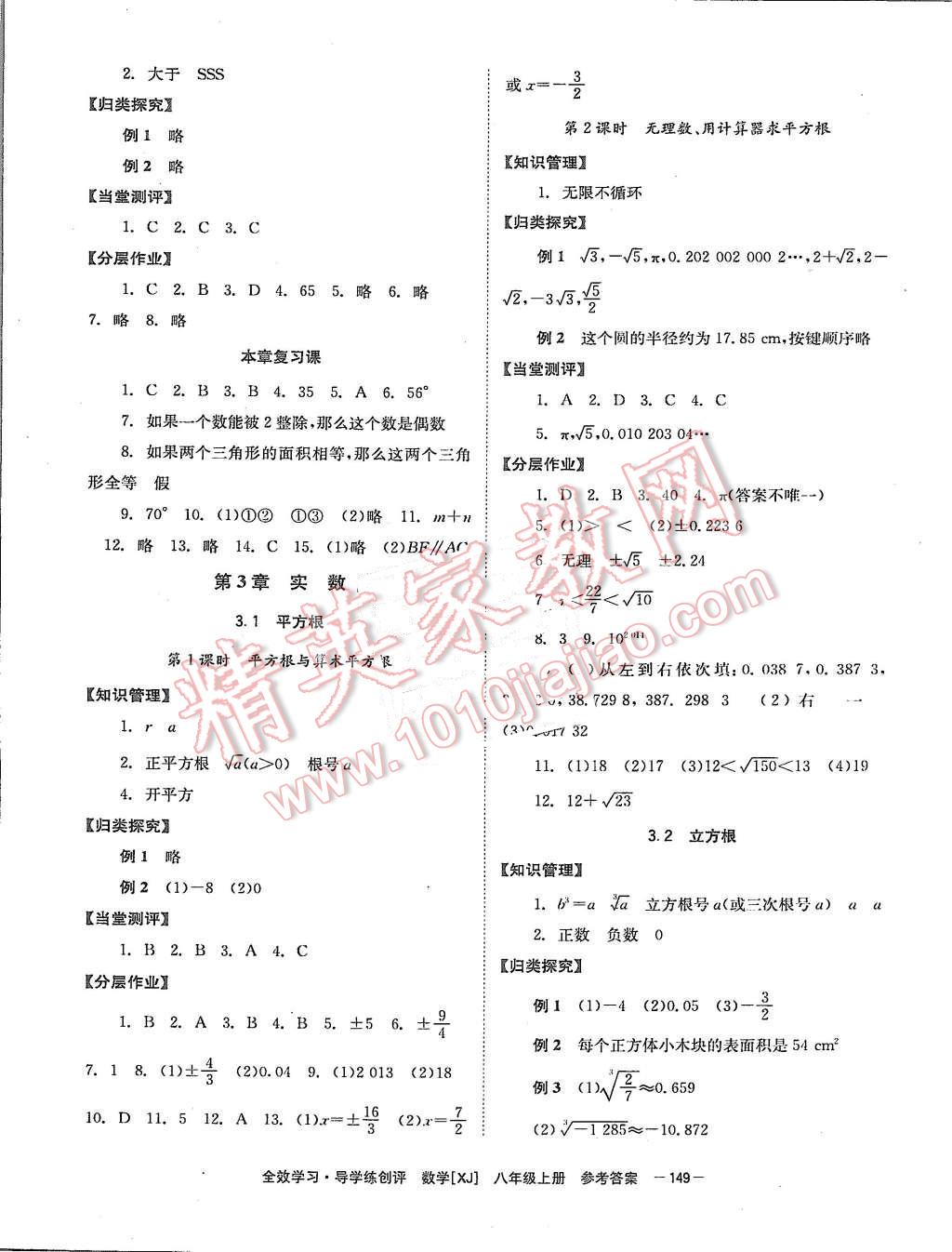 2015年全效學(xué)習(xí)八年級數(shù)學(xué)上冊湘教版 第9頁