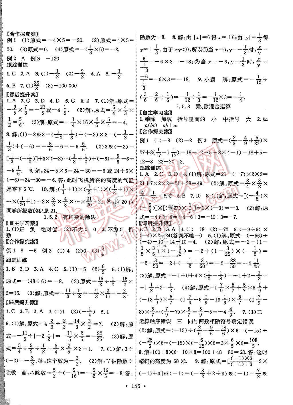 2015年課堂導練1加5七年級數(shù)學上冊滬科版 第4頁