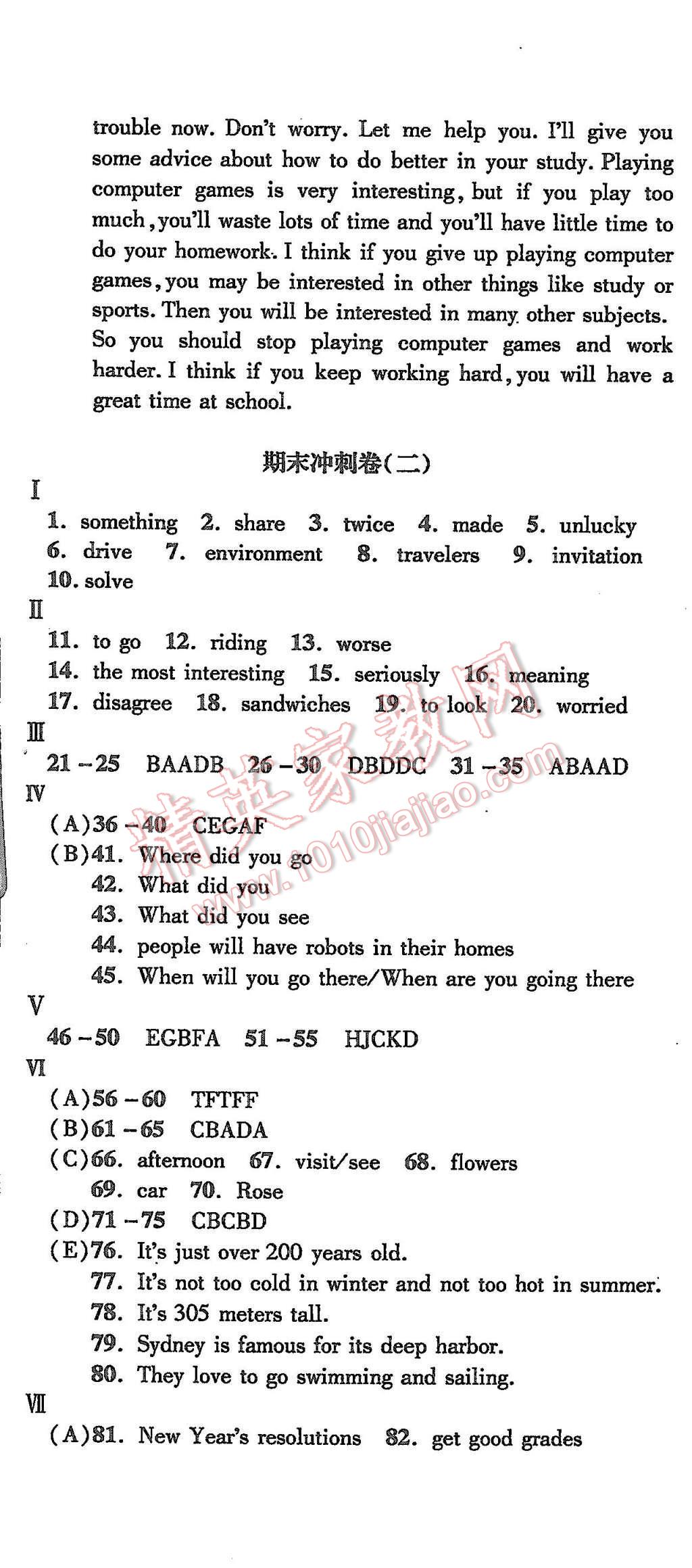 2015年名校調(diào)研期末沖刺八年級(jí)英語上冊(cè)人教版吉林專版 第2頁