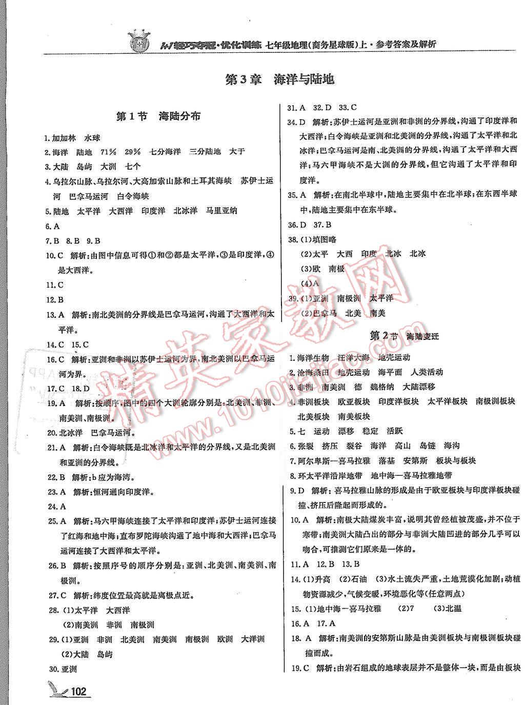 2015年1加1輕巧奪冠優(yōu)化訓(xùn)練七年級(jí)地理上冊(cè)商務(wù)星球版銀版 第7頁(yè)