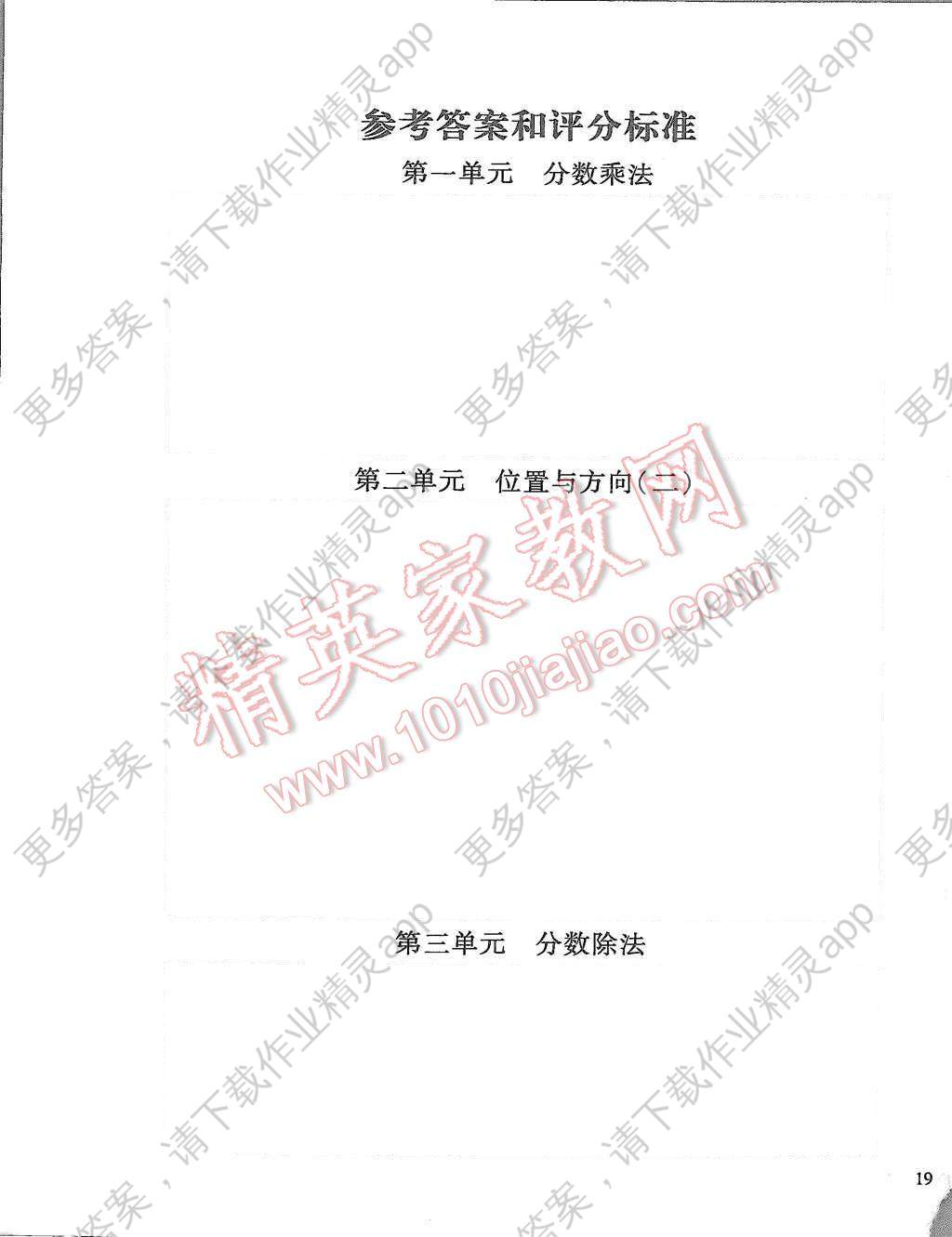 2015年小学数学目标测试六年级上册答案--精英