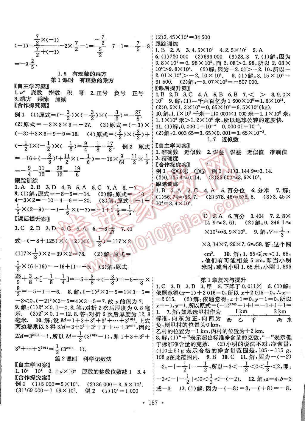 2015年課堂導(dǎo)練1加5七年級數(shù)學(xué)上冊滬科版 第5頁