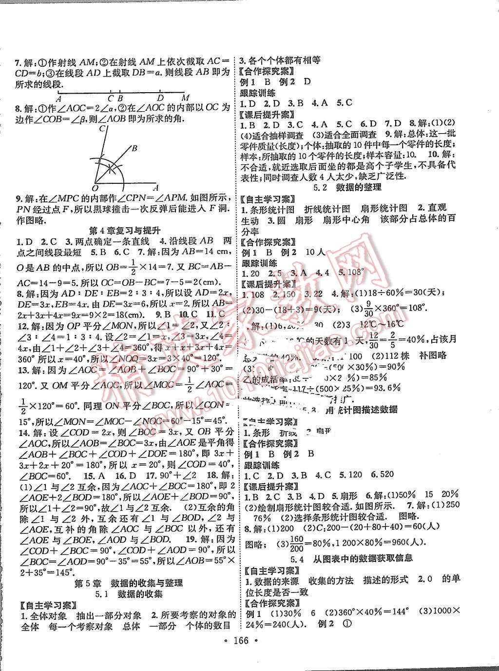 2015年課堂導(dǎo)練1加5七年級(jí)數(shù)學(xué)上冊(cè)滬科版 第14頁