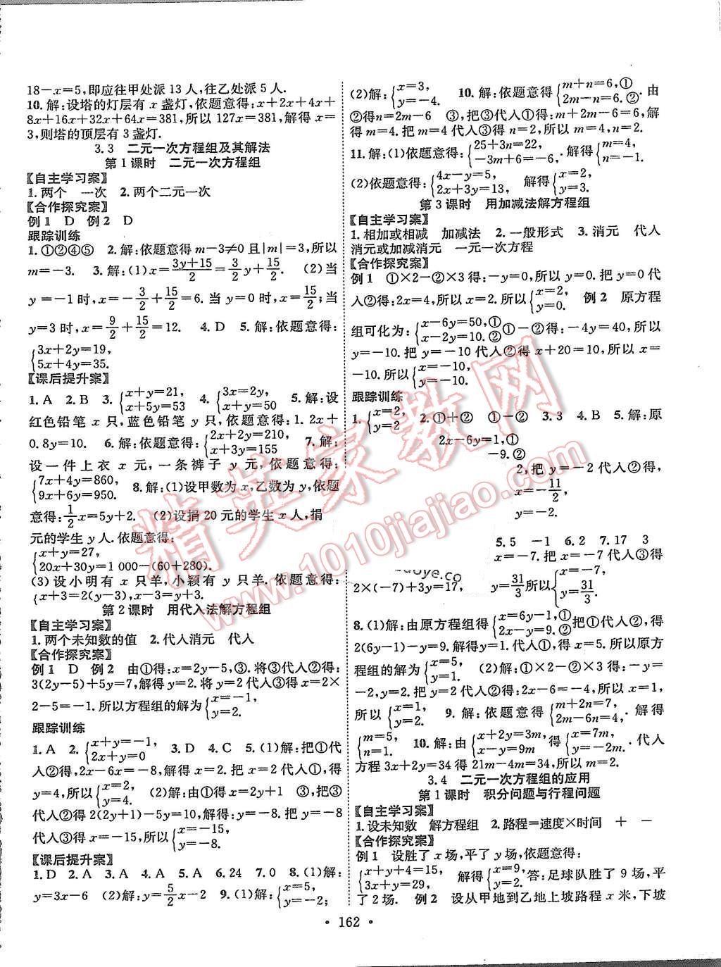 2015年課堂導(dǎo)練1加5七年級(jí)數(shù)學(xué)上冊(cè)滬科版 第10頁(yè)