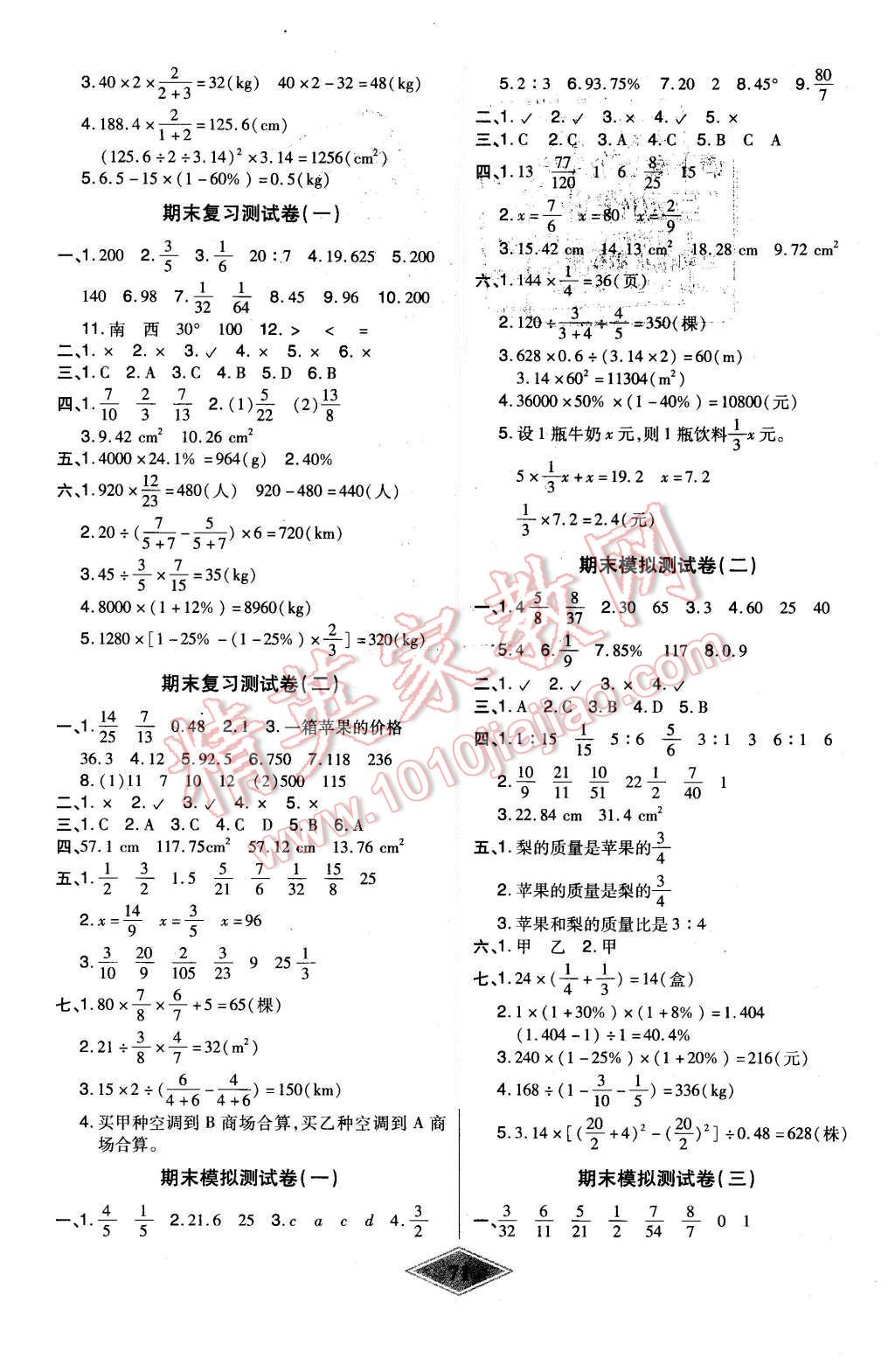 2015年黄冈新思维培优考王单元加期末卷六年级数学上册人教版 第3页