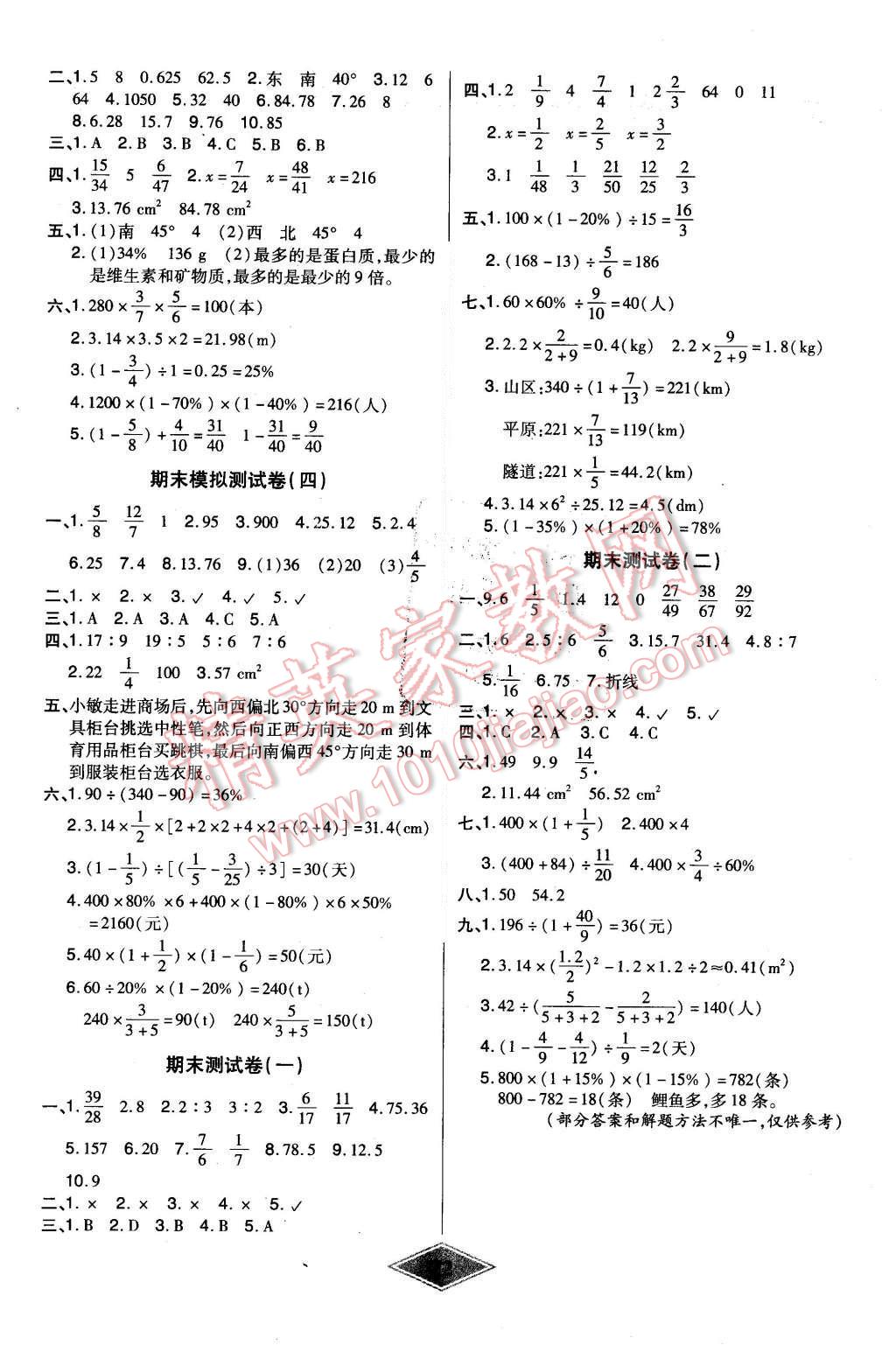 2015年黄冈新思维培优考王单元加期末卷六年级数学上册人教版 第4页