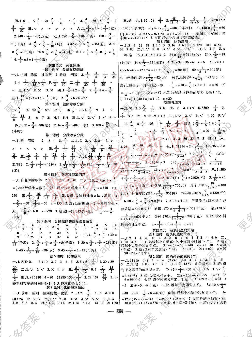 2015年赢在课堂课时作业六年级数学上册苏教