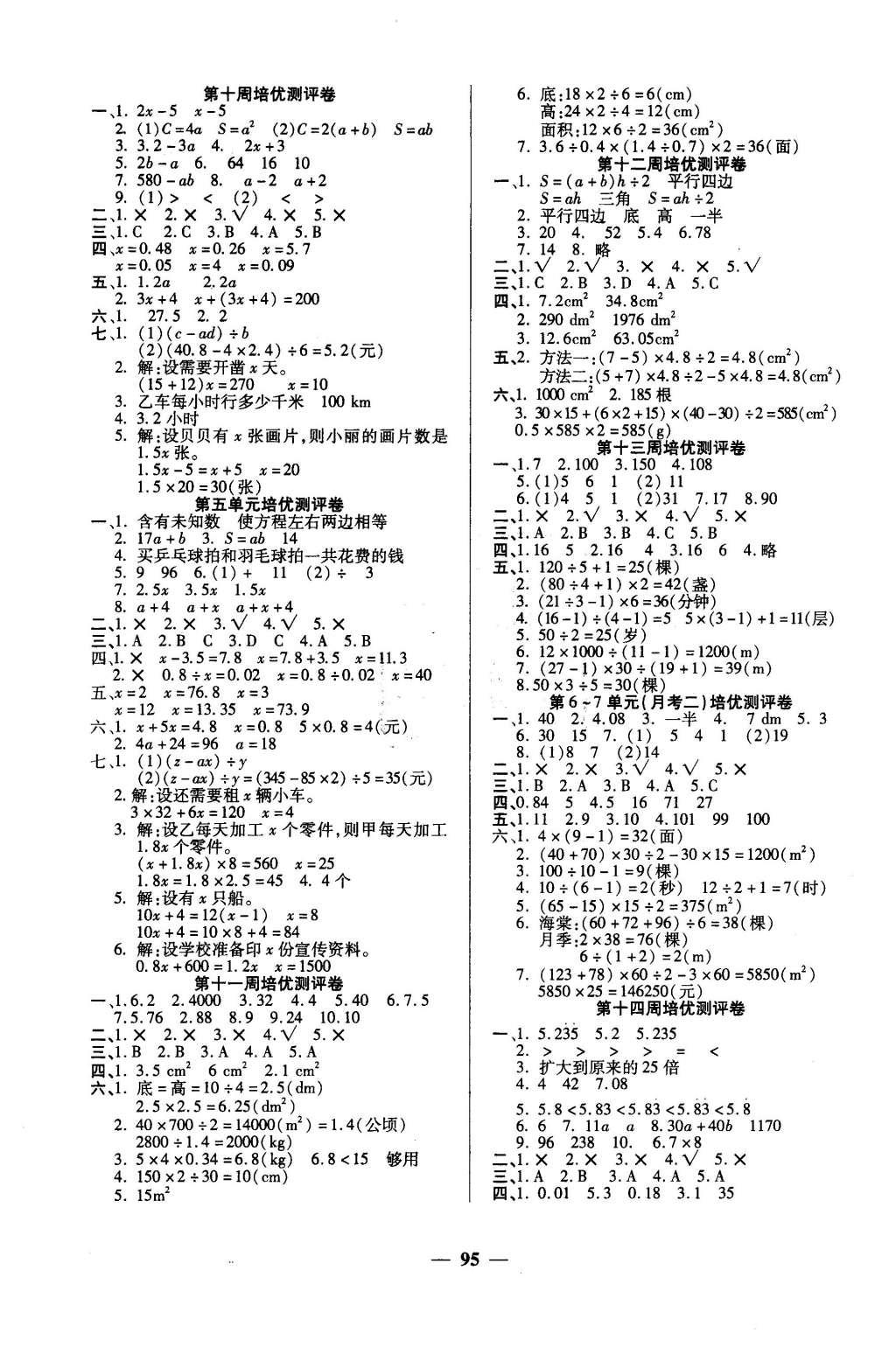 2015年龐大教育培優(yōu)名卷五年級數(shù)學(xué)上冊A版 第3頁