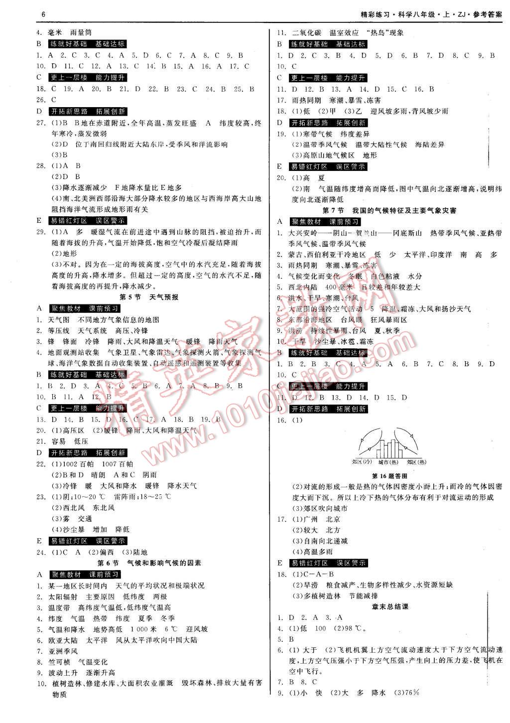 2015年精彩練習(xí)就練這一本八年級(jí)科學(xué)上冊(cè)浙教版 第6頁