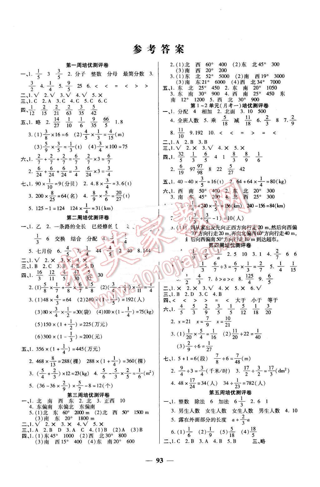 2015年庞大教育培优名卷六年级数学上册a版答案