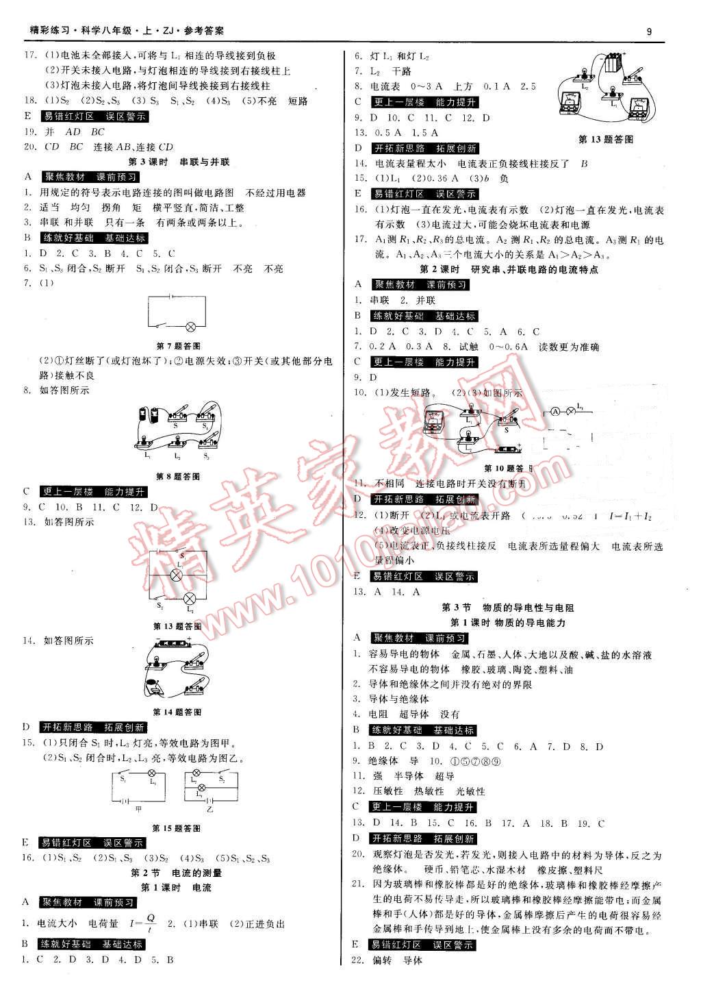 2015年精彩練習就練這一本八年級科學上冊浙教版 第9頁