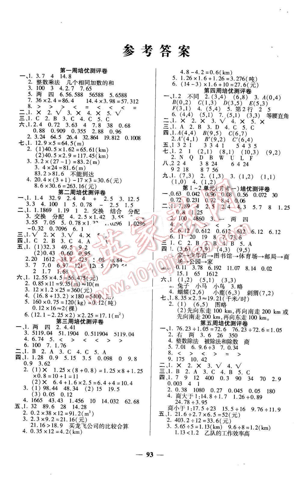 2015年龐大教育培優(yōu)名卷五年級(jí)數(shù)學(xué)上冊(cè)A版 第1頁(yè)