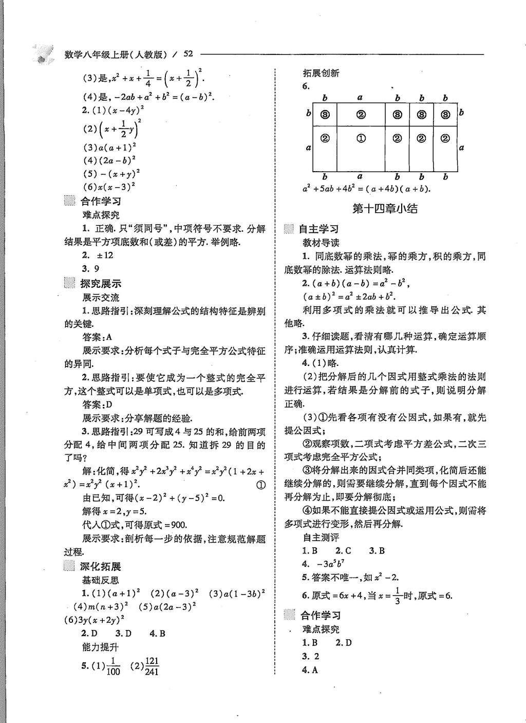 2015年新课程问题解决导学方案八年级数学上册人教版 第十四章 整式的乘法与因式分解第55页