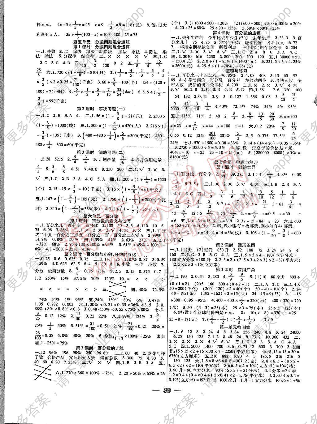 2015年赢在课堂课时作业六年级数学上册苏教