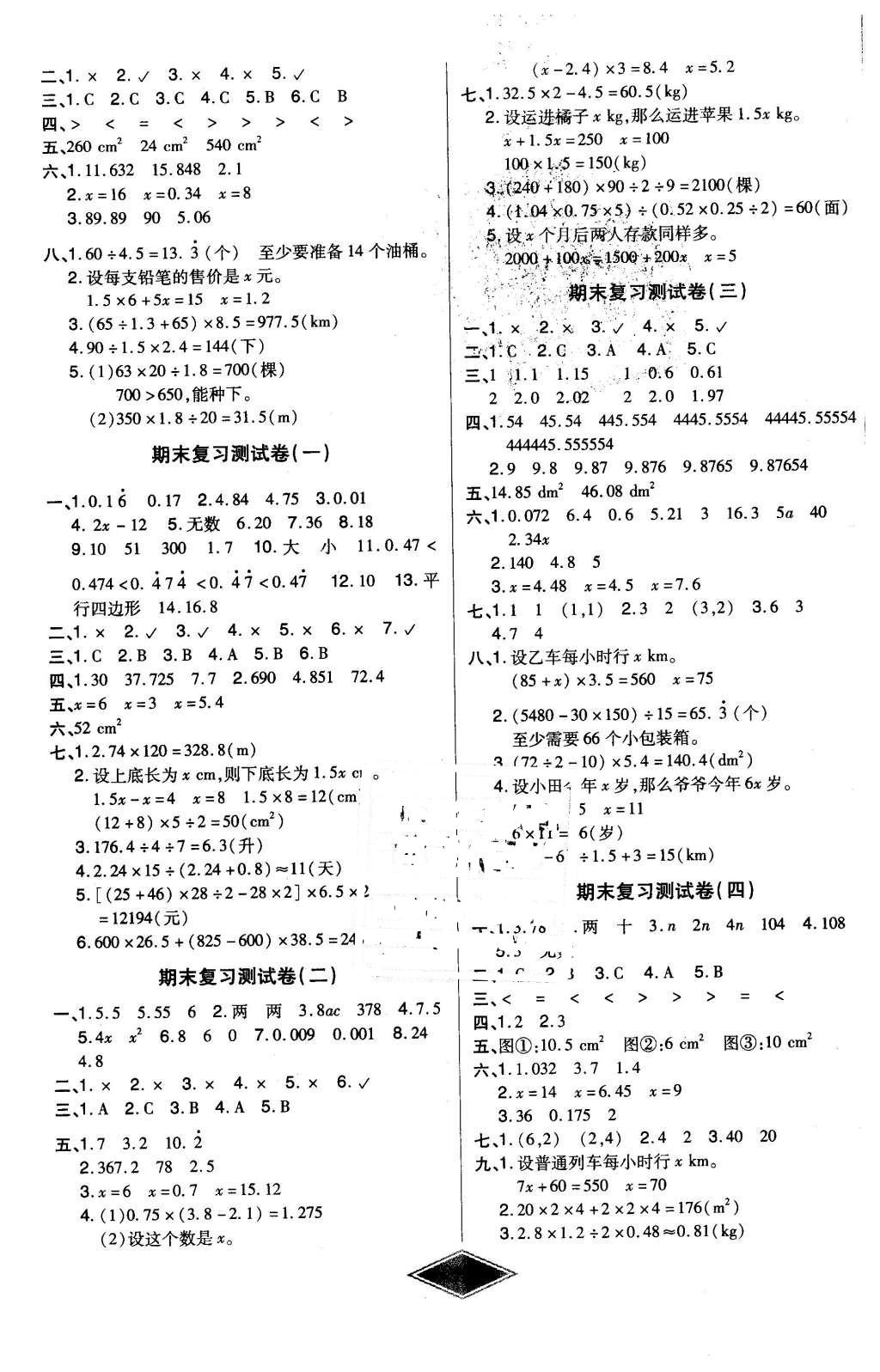 2015年黄冈新思维培优考王单元加期末卷五年级数学上册人教版 第3页